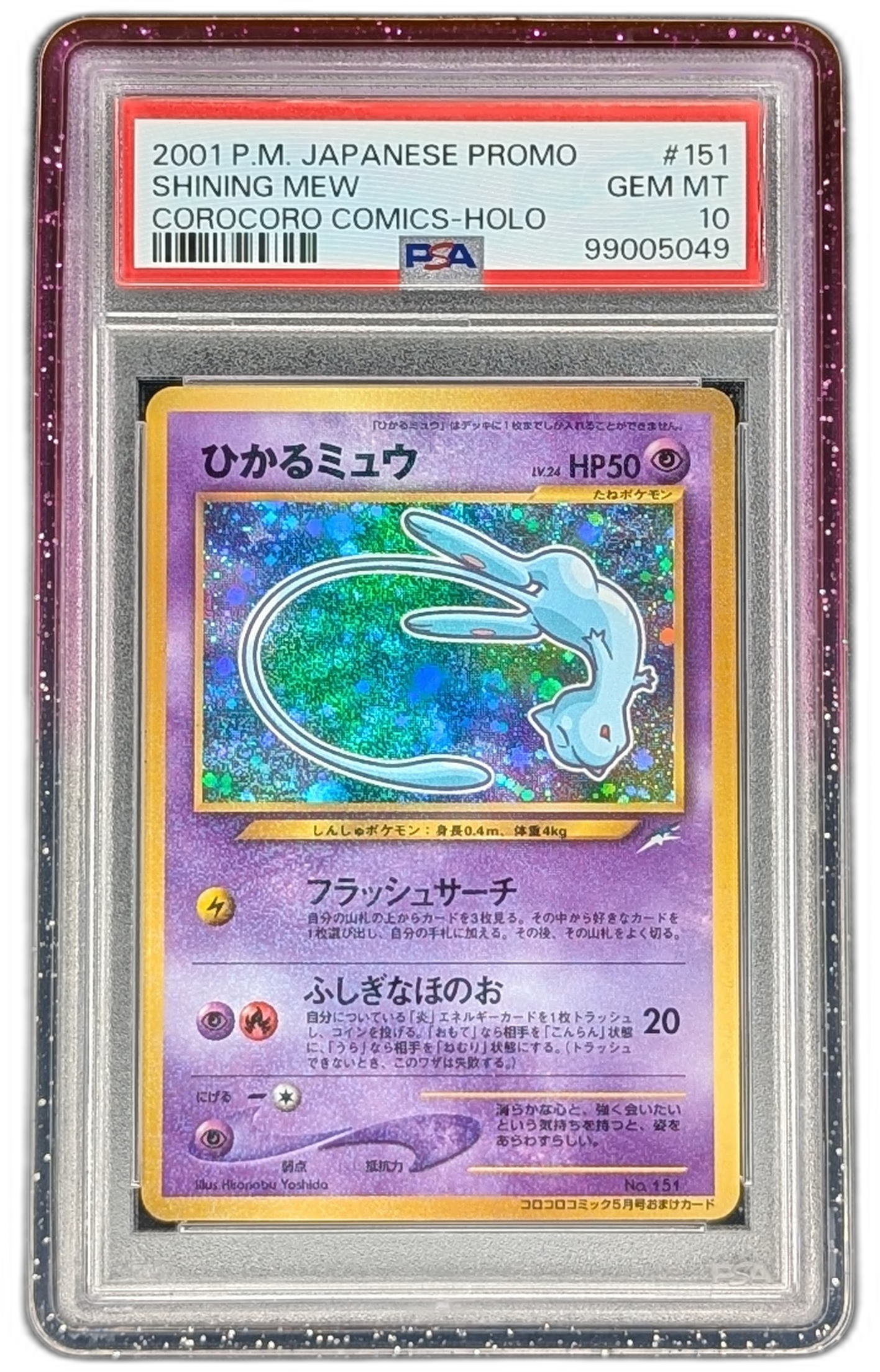 Gem Mint Guard for PSA