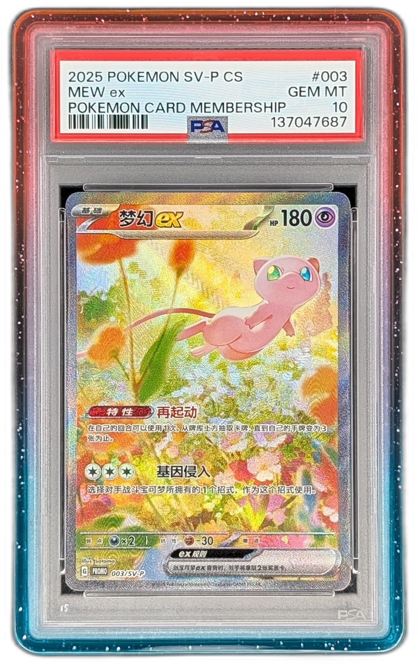 Gem Mint Guard for PSA