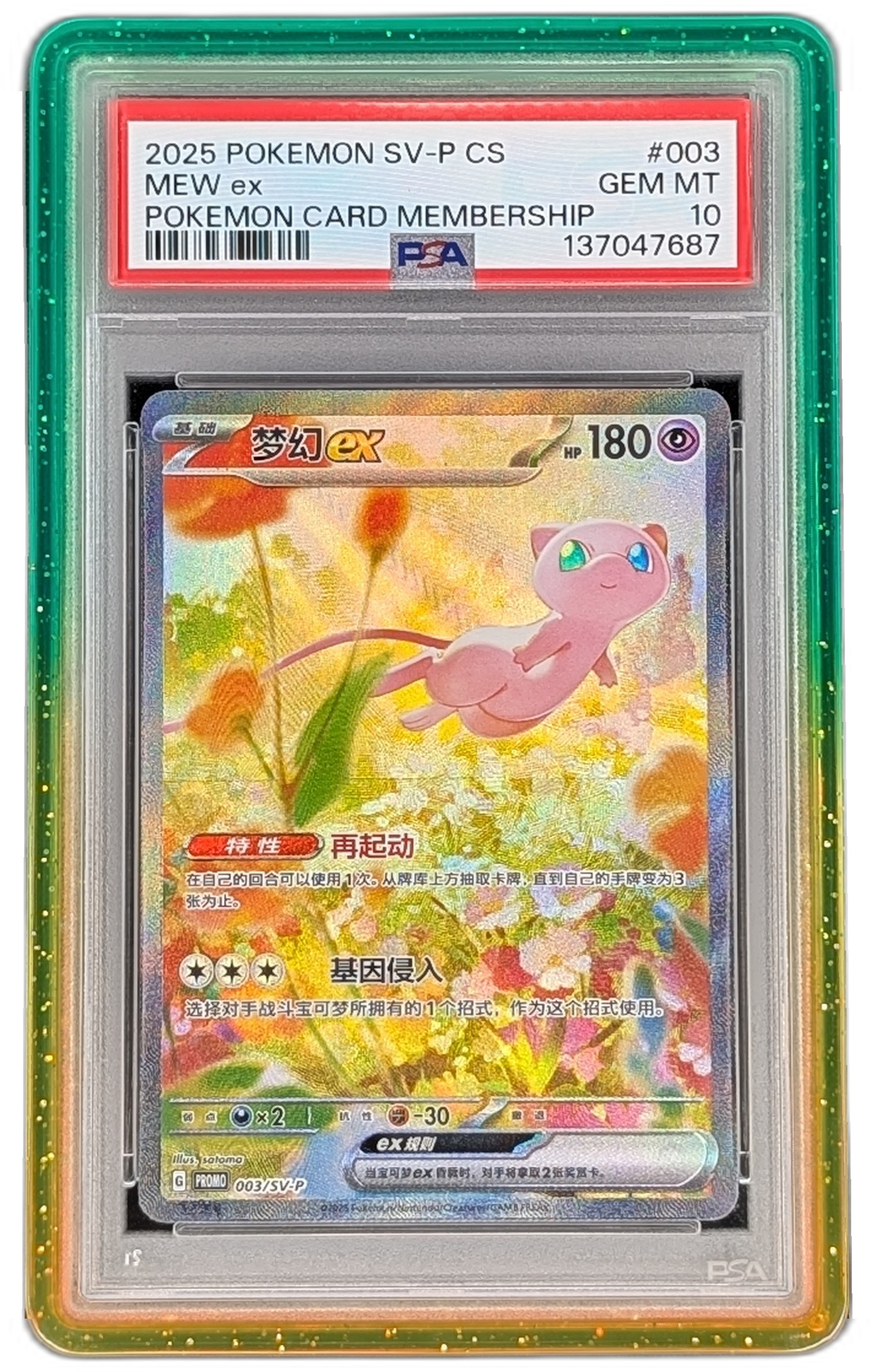 Gem Mint Guard for PSA