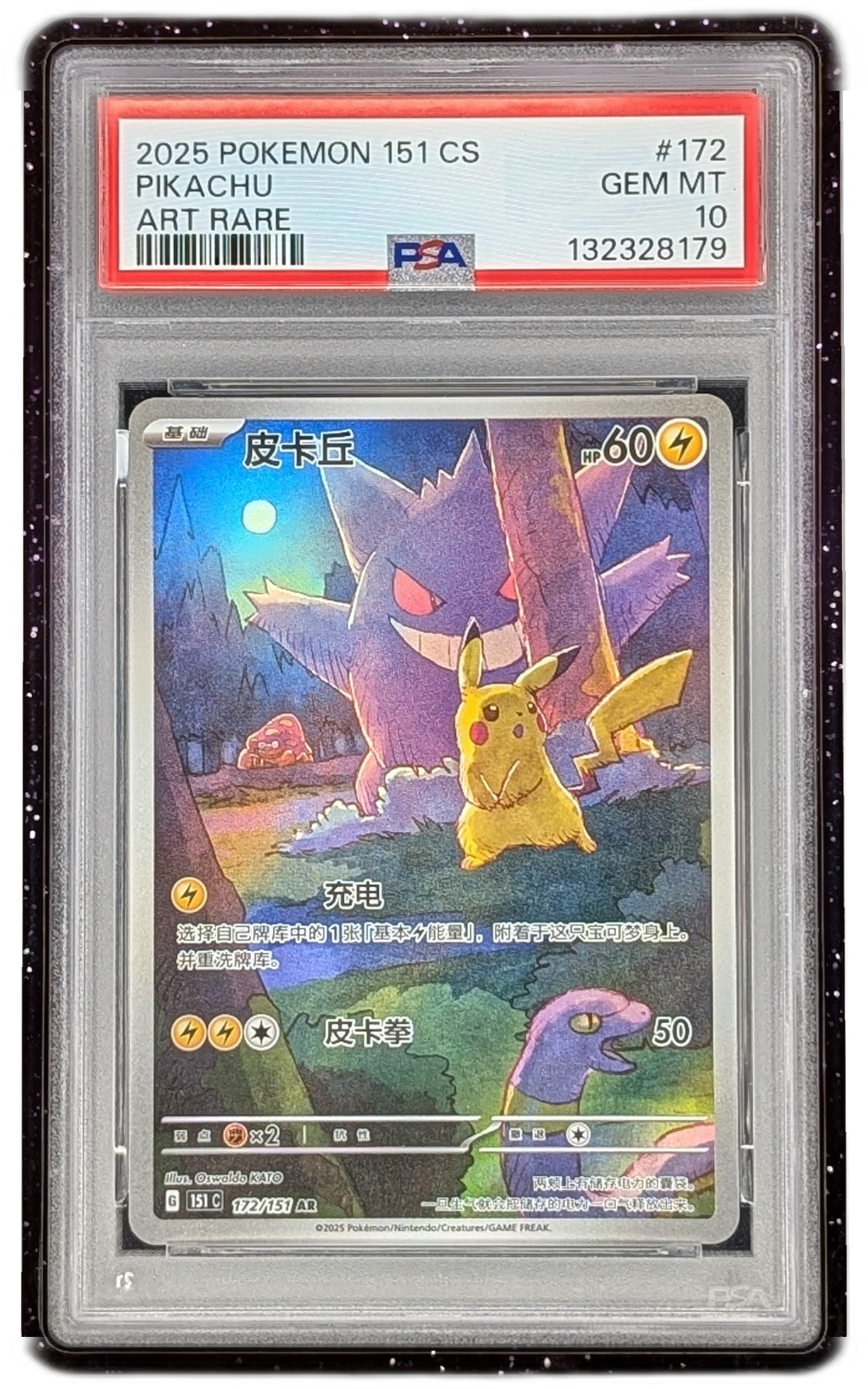 Gem Mint Guard for PSA